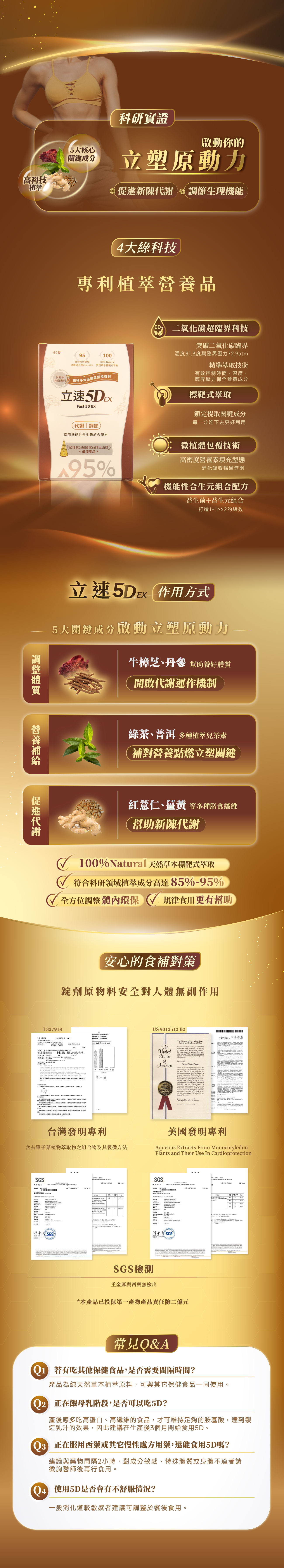 冠昕生醫_立速5D-EX_Landing-Page_去除醫生版-2.jpg
