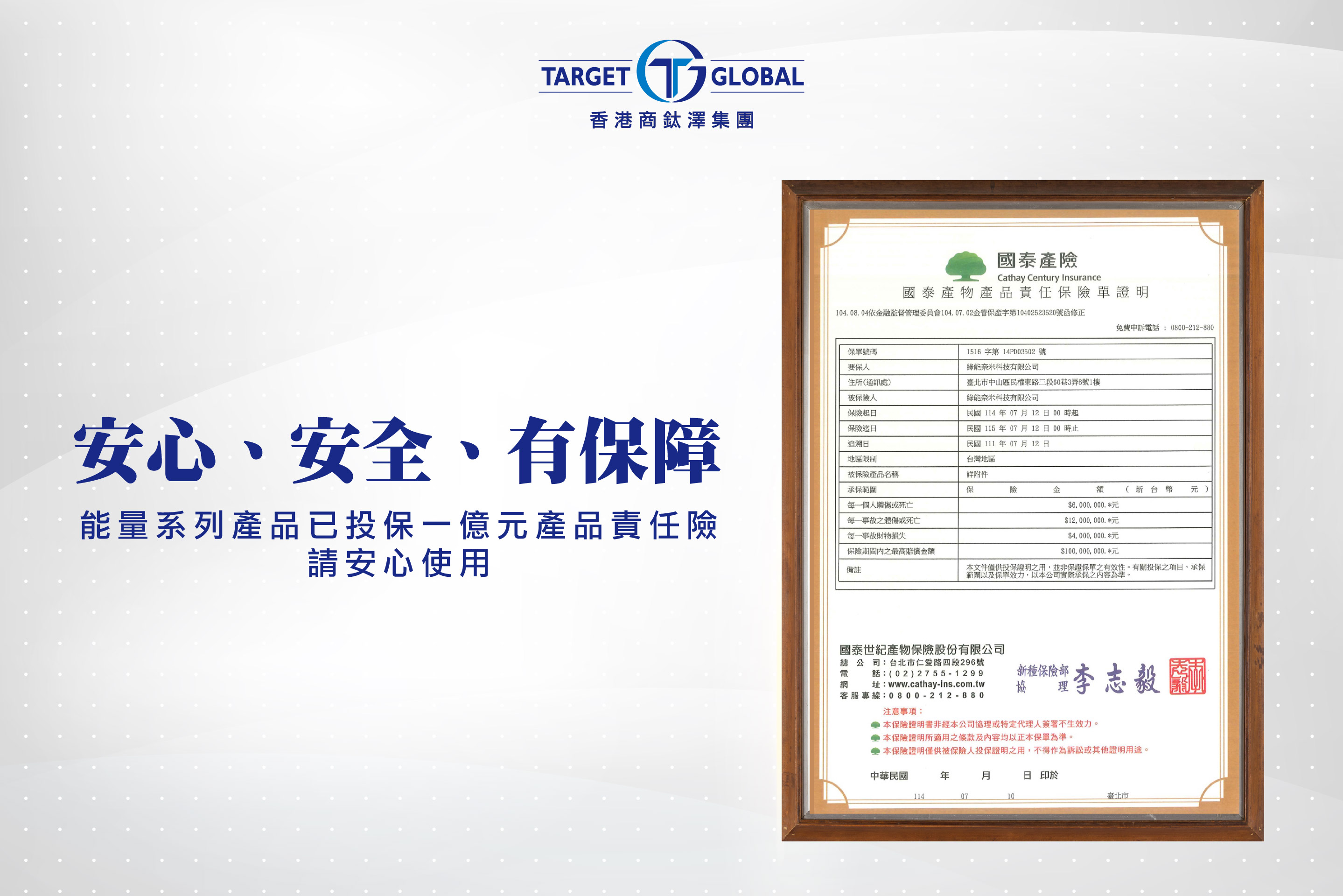 2025-2026年度_能量系列產品_1億元產險_官網圖.jpg