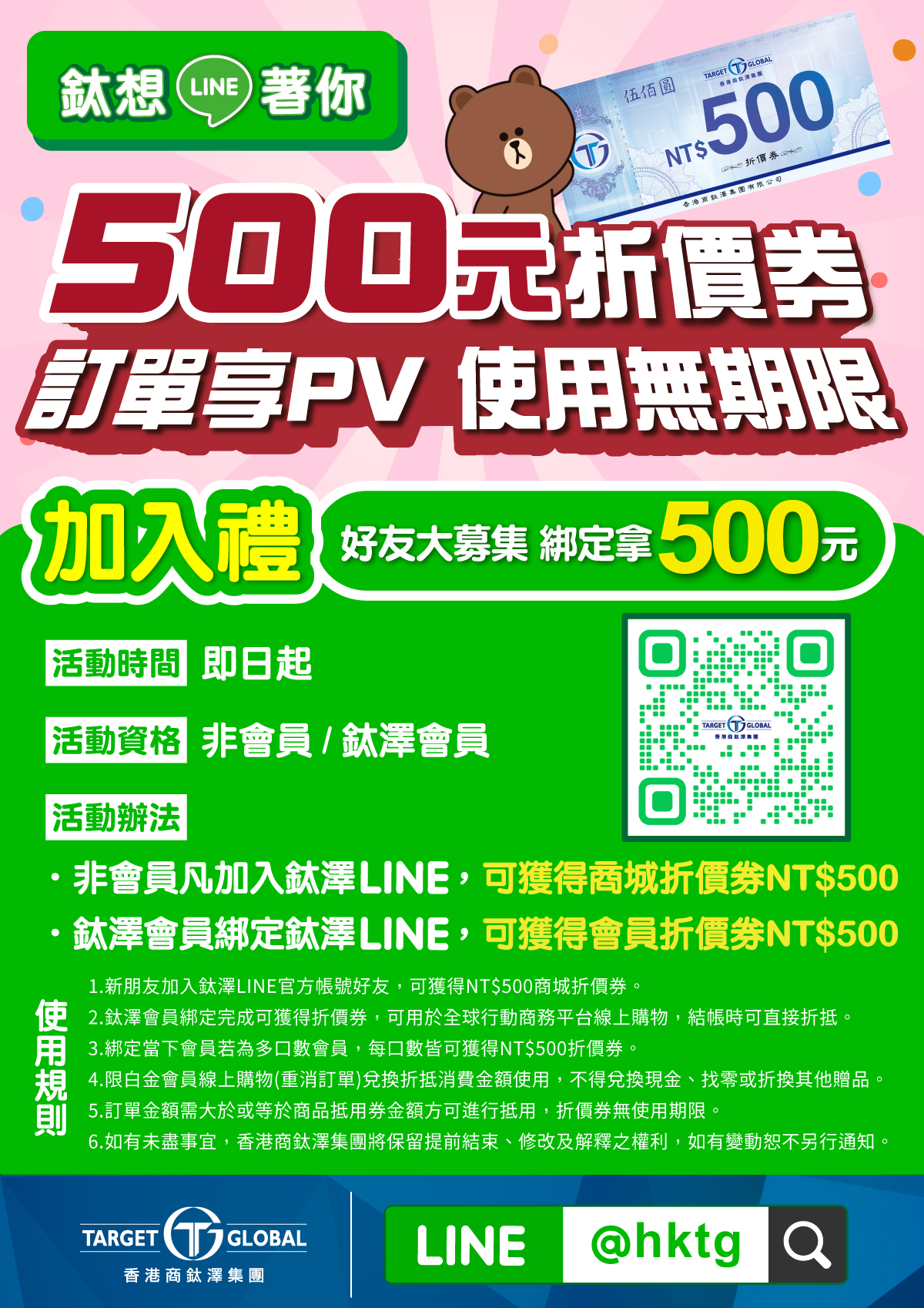 1204-LINE活動主題_鈦澤_加入禮.jpg