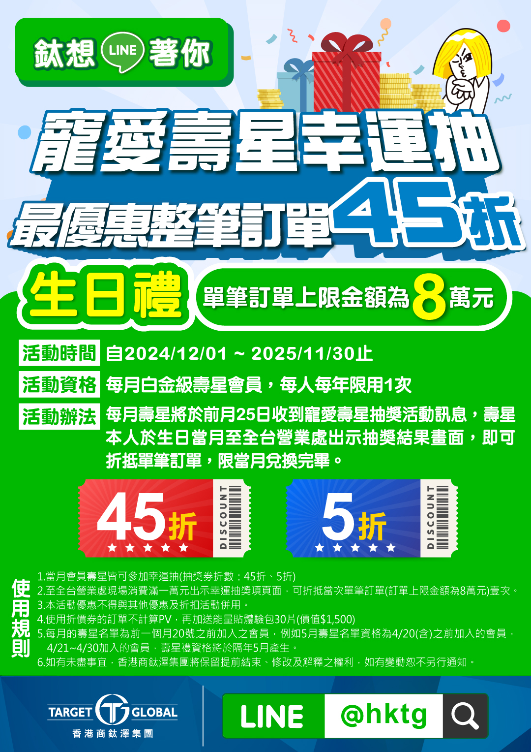 LINE活動主題_鈦澤_生日禮_20250206.jpg