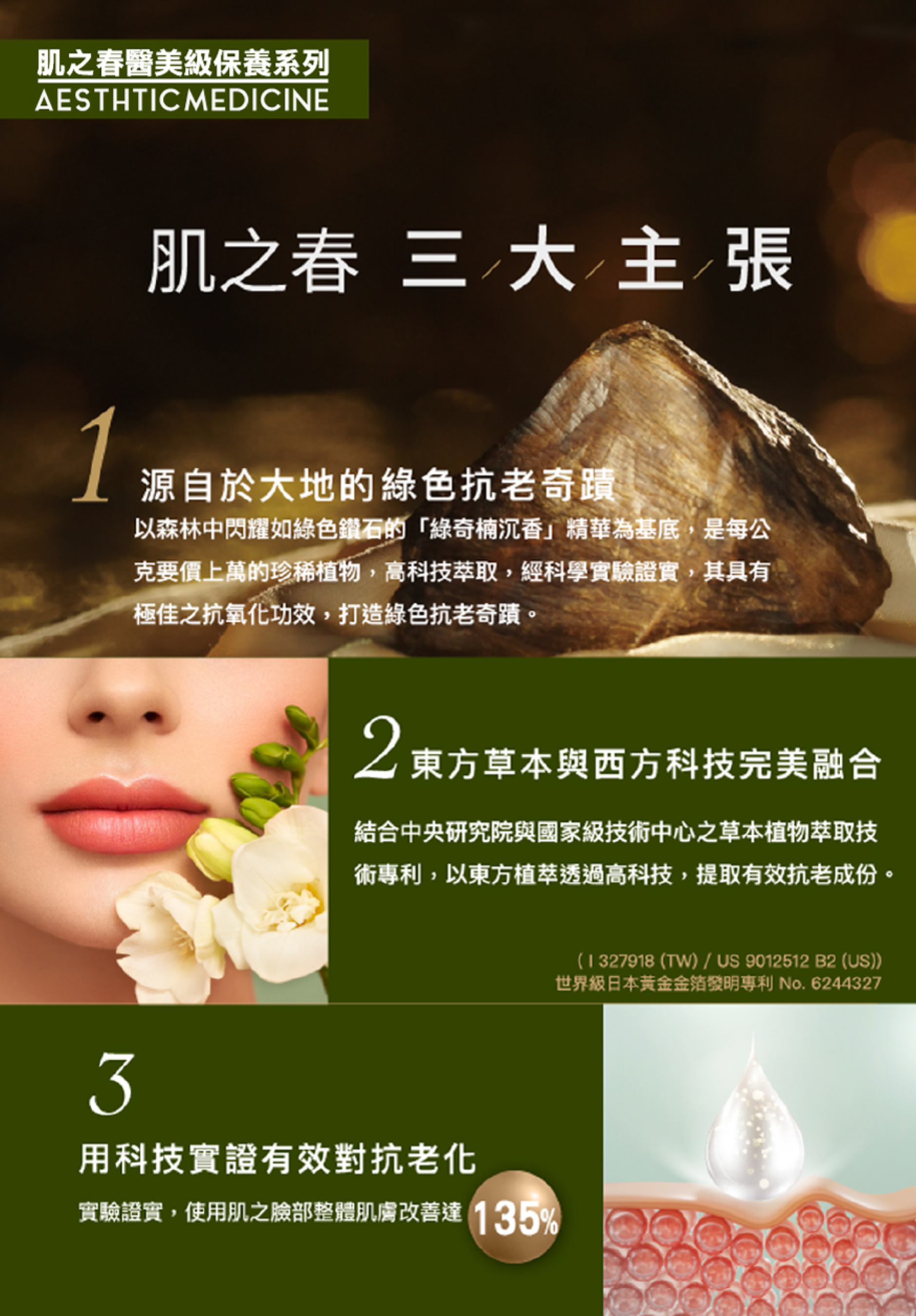 20250807_創新技術_肌之春part.jpg