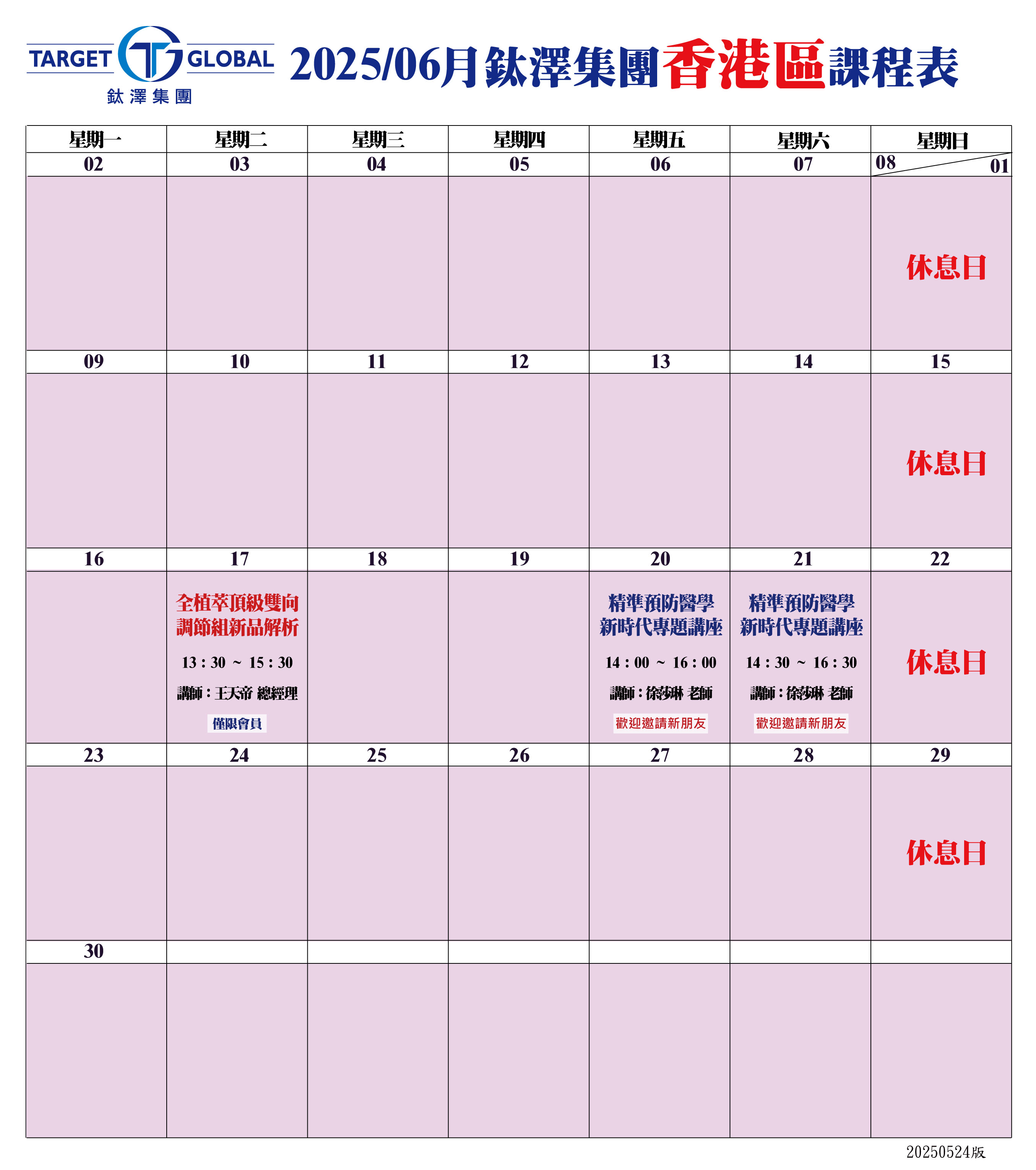 2025鈦澤06月課表_0524HK_0.jpg
