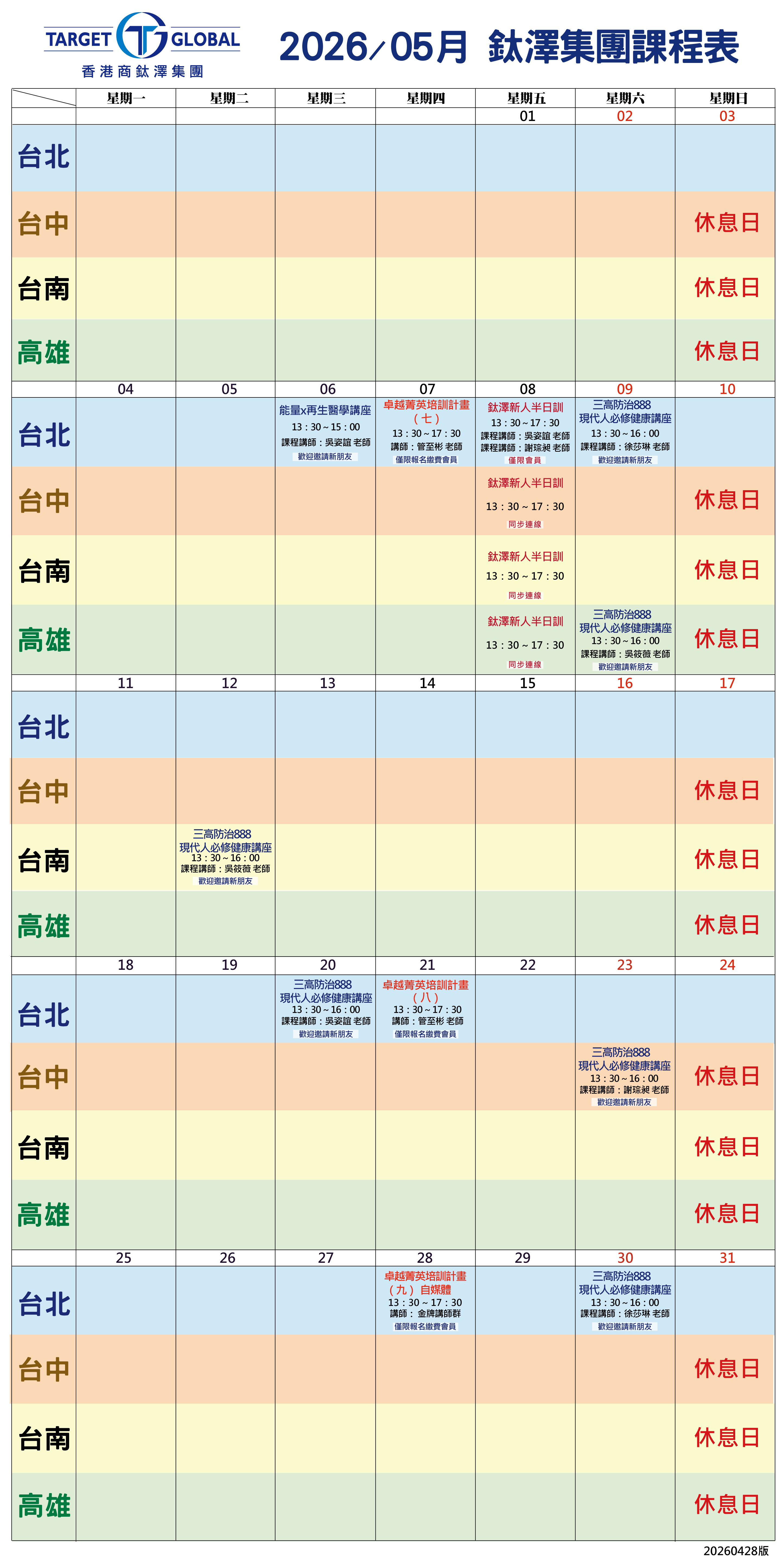 TW_202605課表.jpg