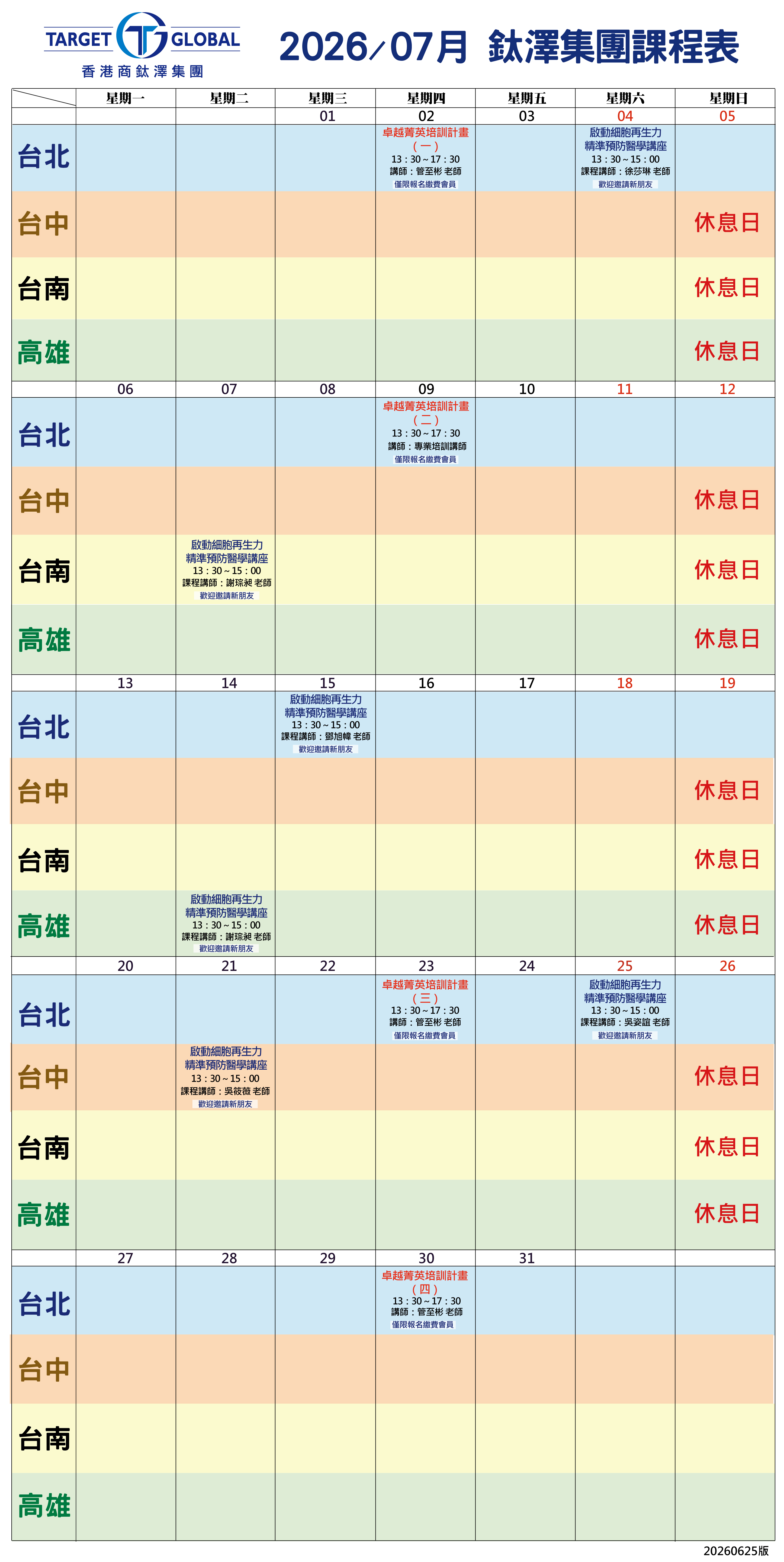 TW_202607課表.jpg