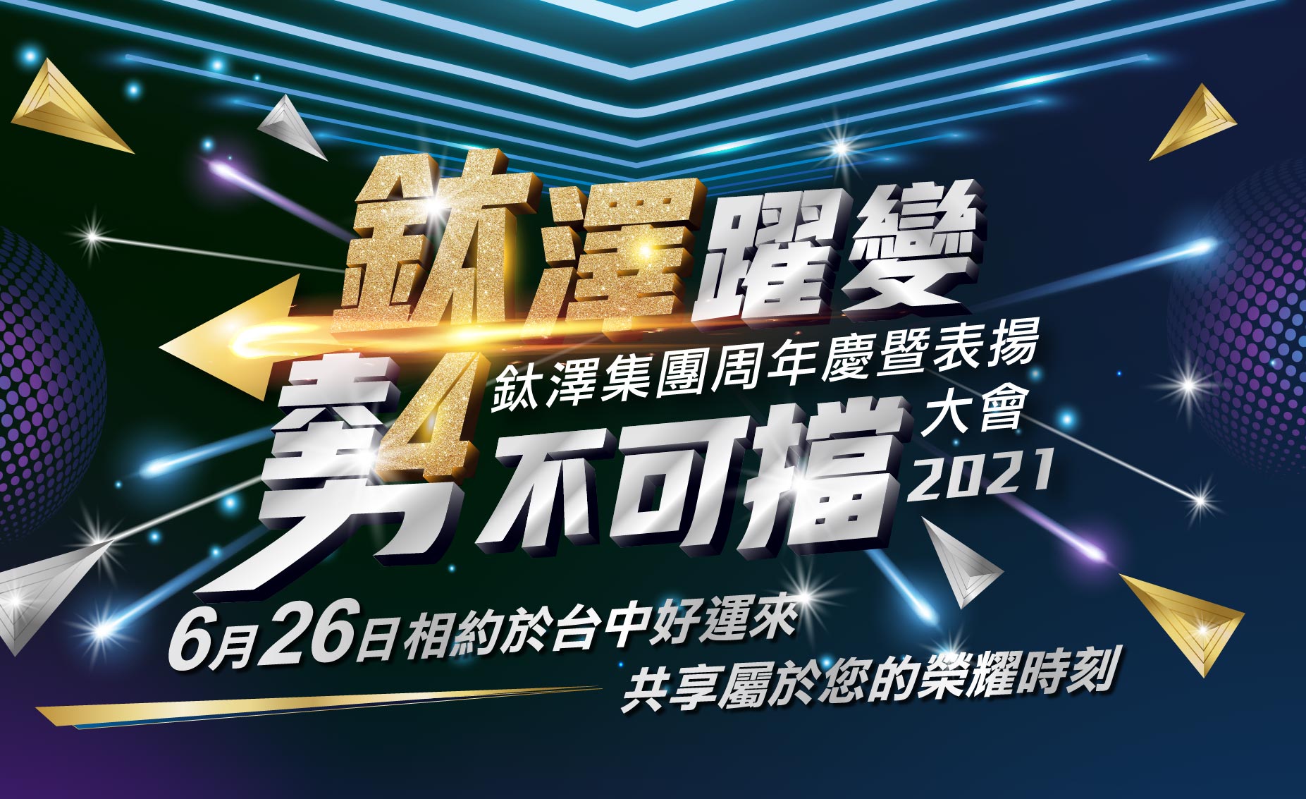 香港商鈦澤集團有限公司 鈦澤環球造福全球